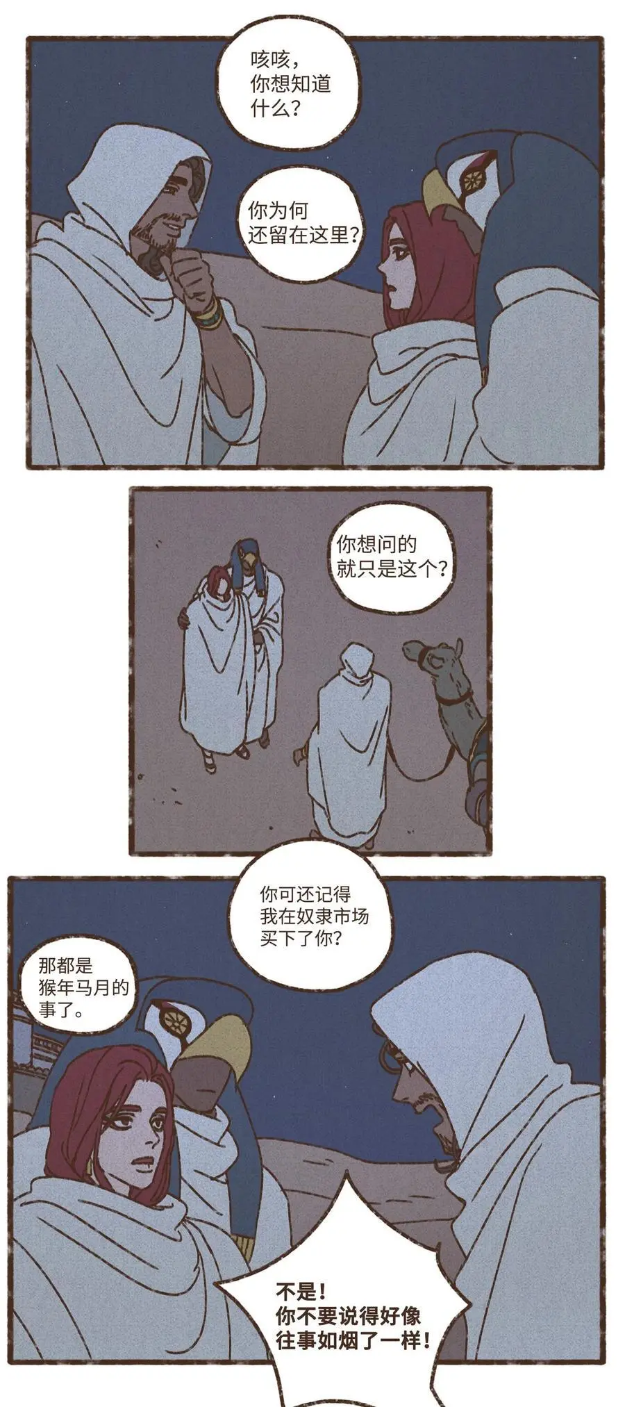 151 我信他一定会赢 第38页