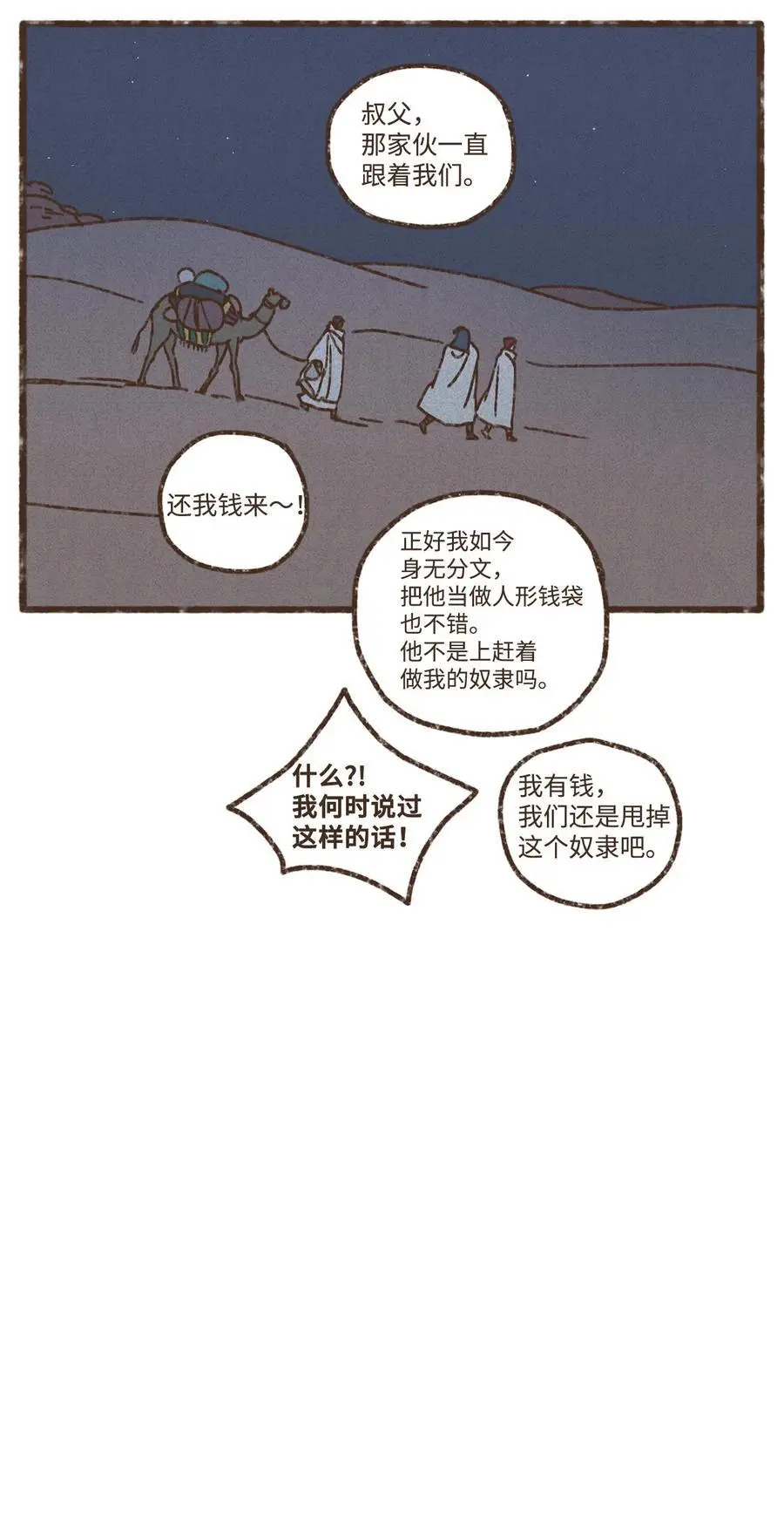 151 我信他一定会赢 第42页