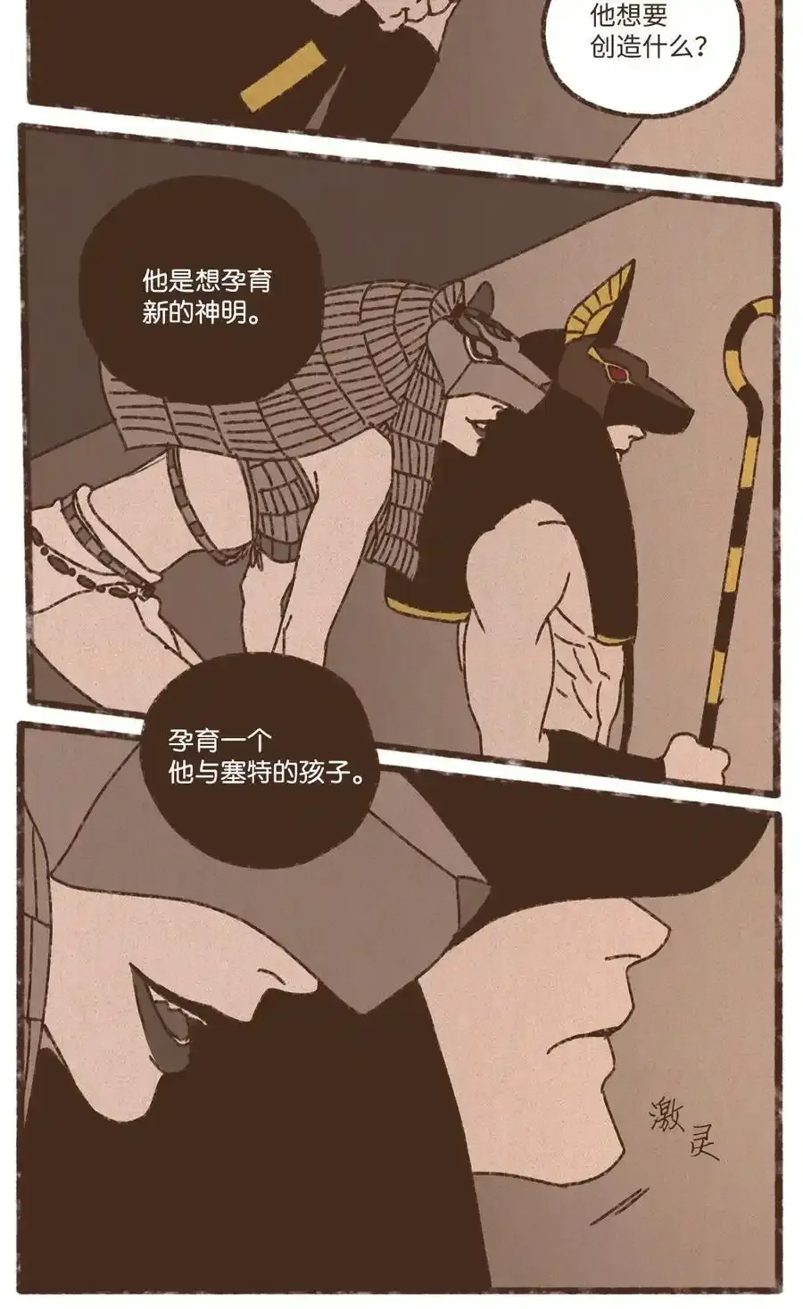 152 孕育一个他与塞特的孩子 第24页