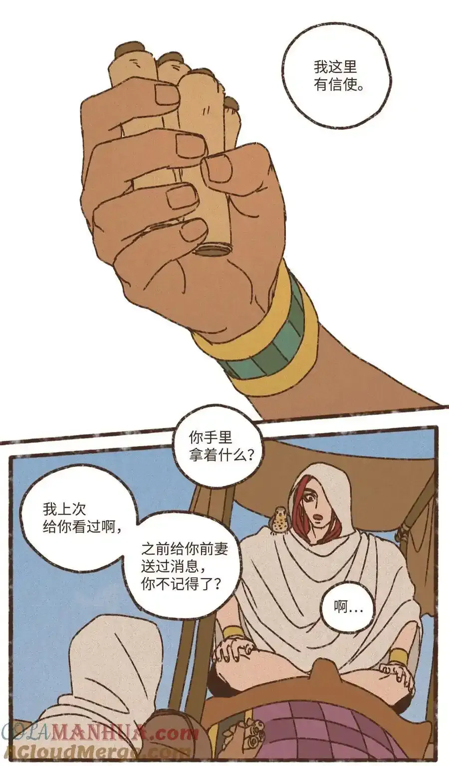 152 孕育一个他与塞特的孩子 第3页