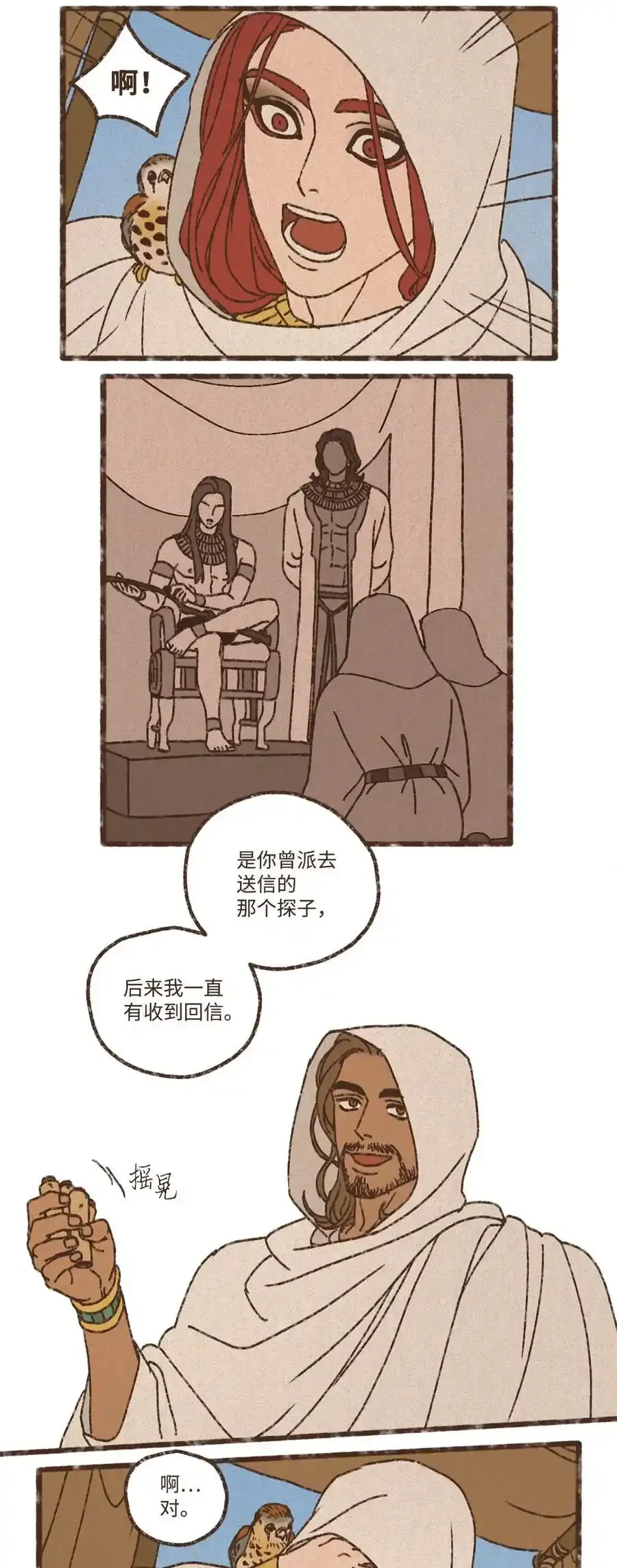 152 孕育一个他与塞特的孩子 第4页