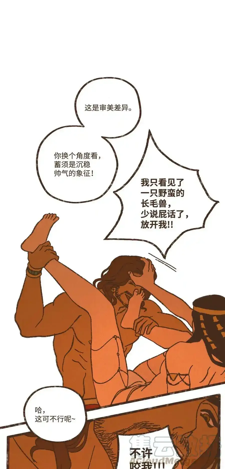 121 乖乖认命吧 第7页