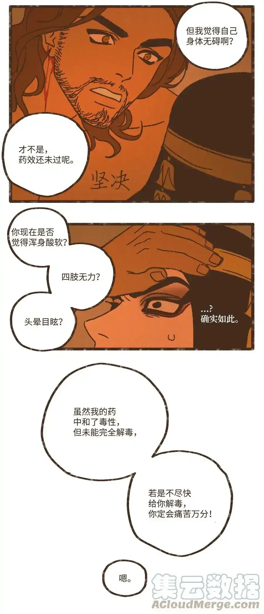 121 乖乖认命吧 第21页