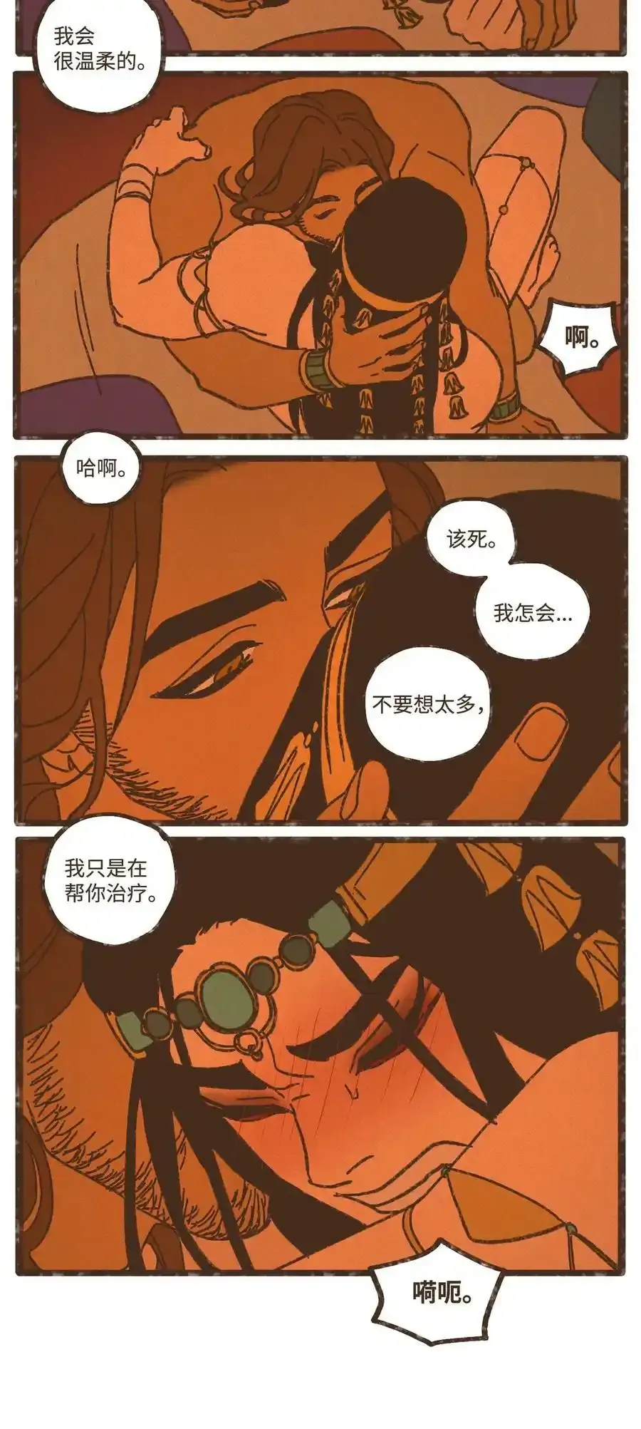 121 乖乖认命吧 第28页