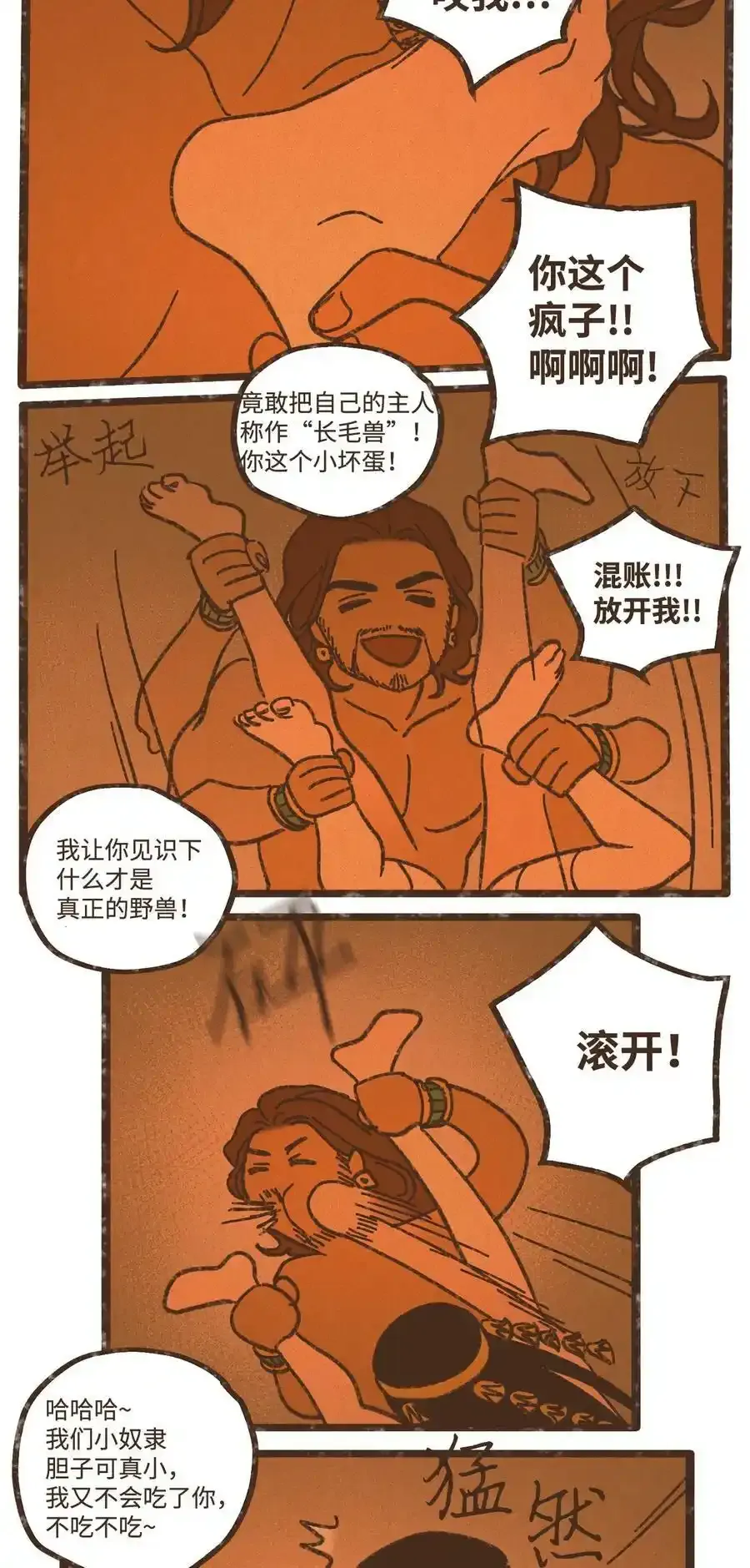 121 乖乖认命吧 第8页