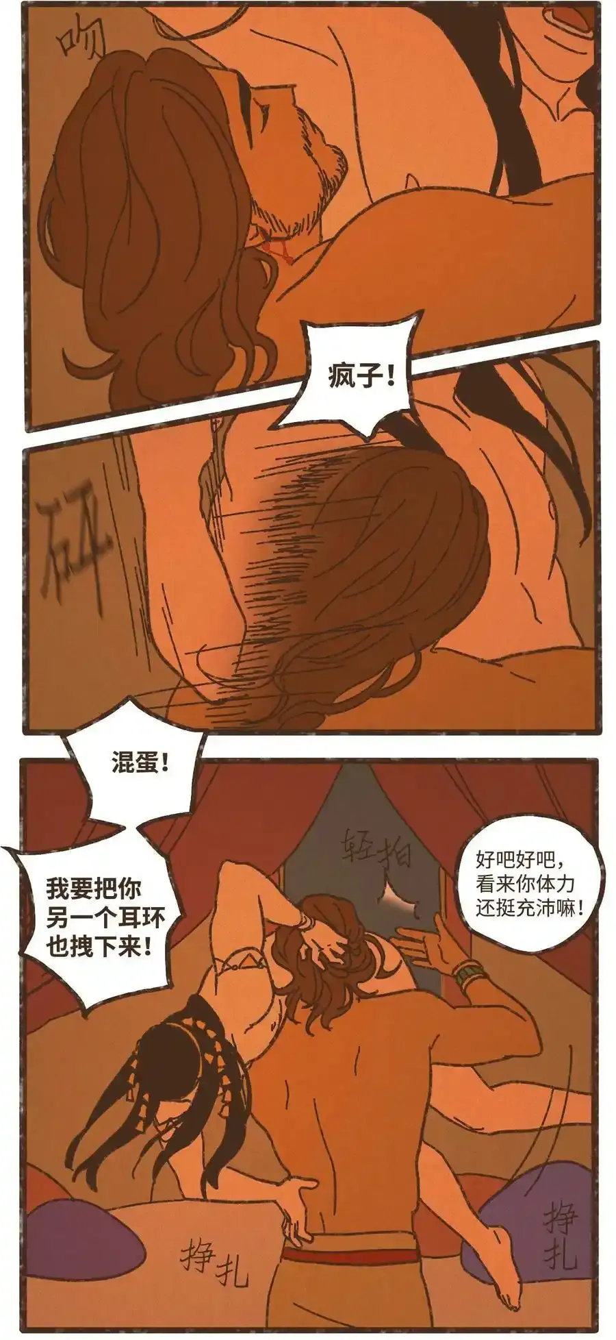 121 乖乖认命吧 第24页