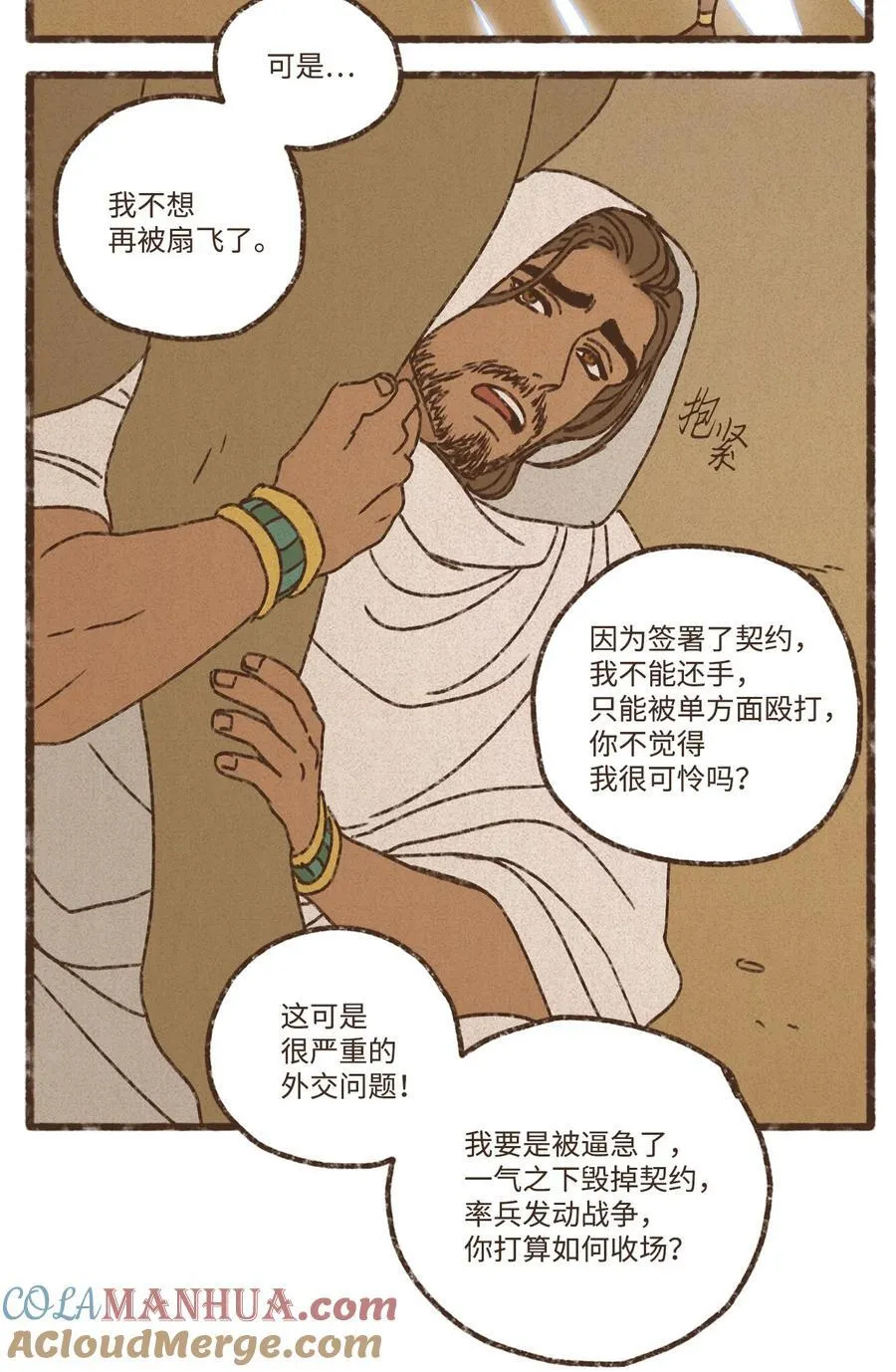 153 别让我对你失望 第21页