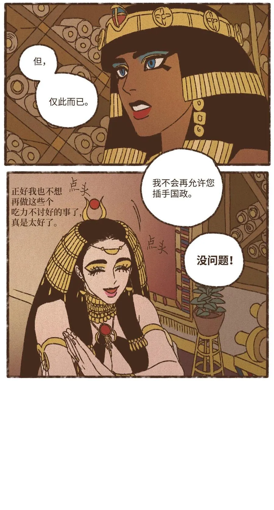154 一切动荡的源头 第10页