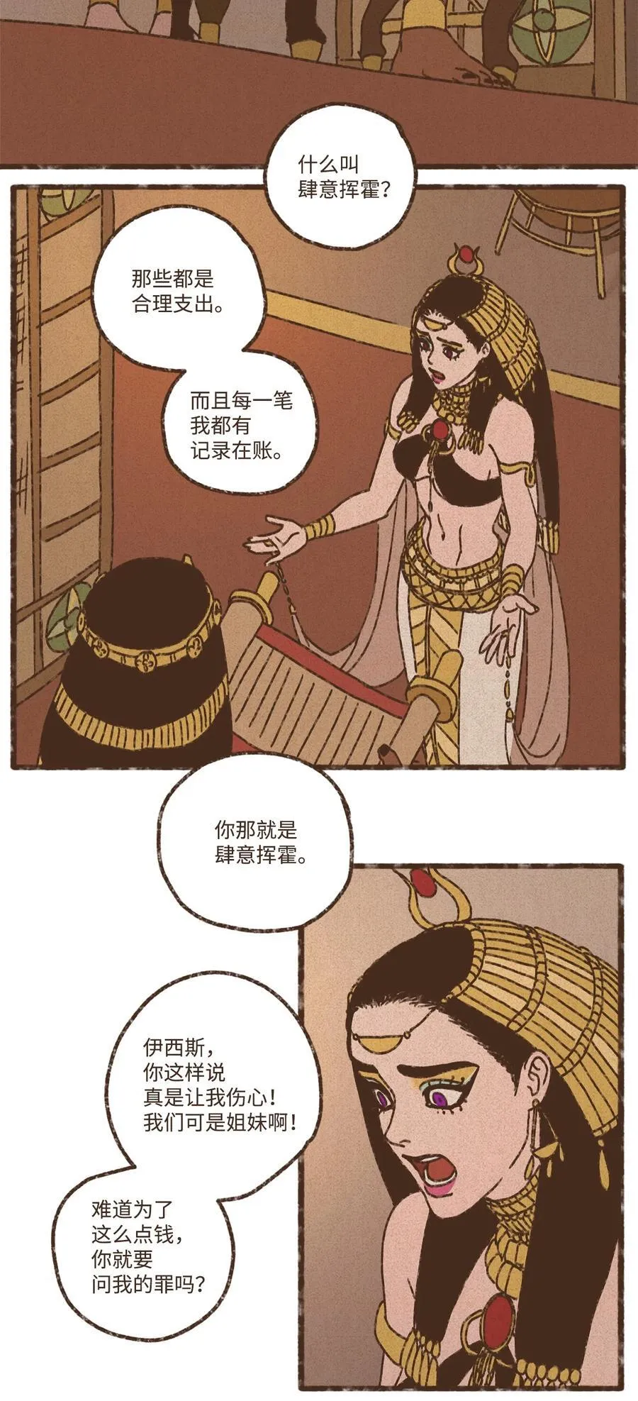 154 一切动荡的源头 第2页