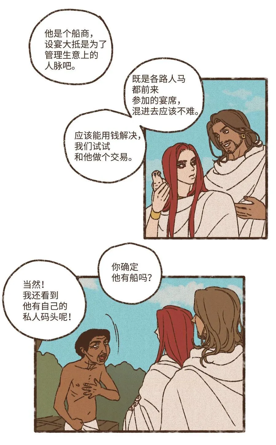155 熟悉的感觉 第28页
