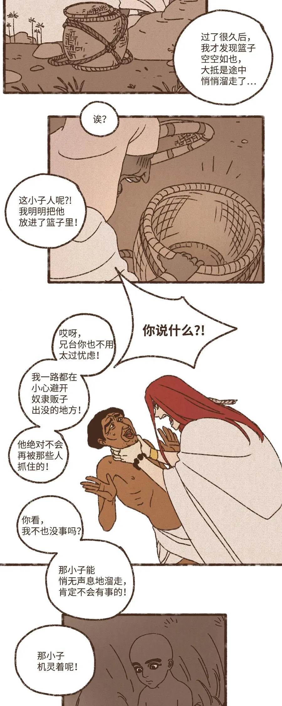 155 熟悉的感觉 第18页