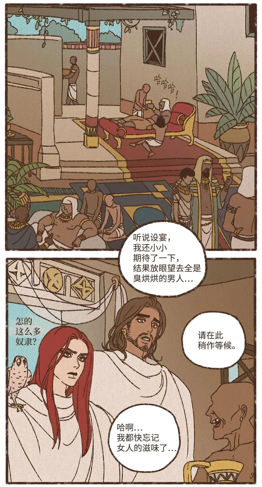 155 熟悉的感觉 第34页