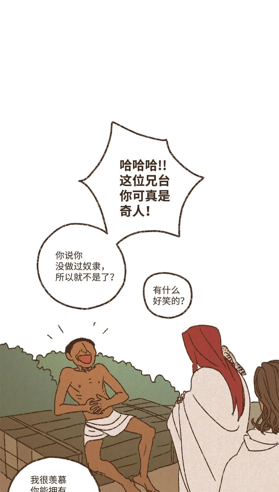 155 熟悉的感觉 第22页