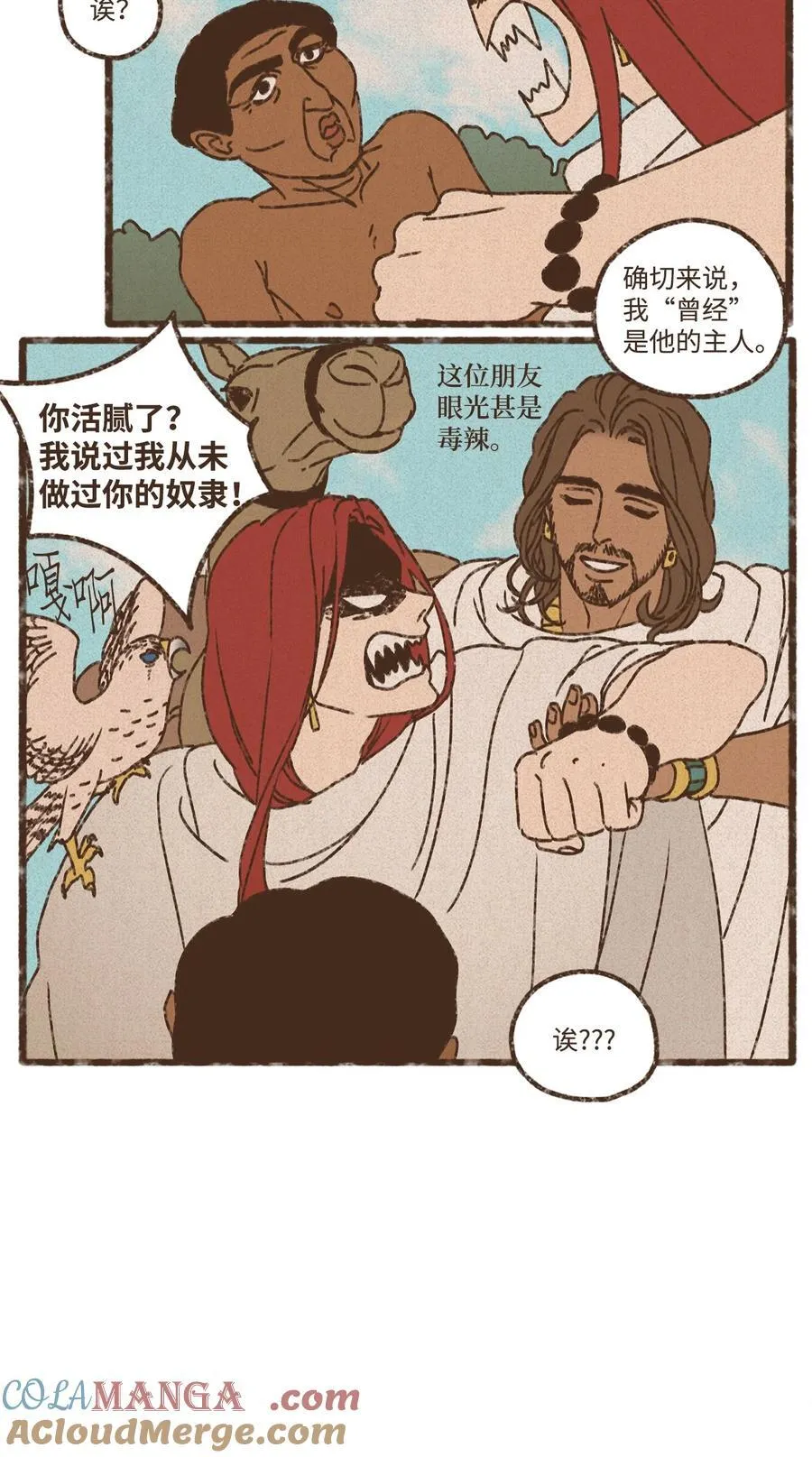 155 熟悉的感觉 第21页