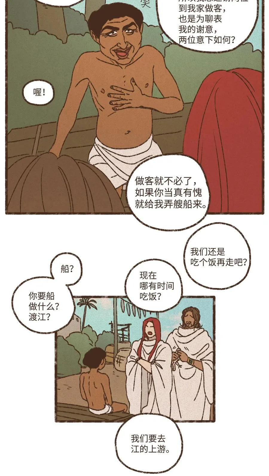 155 熟悉的感觉 第24页