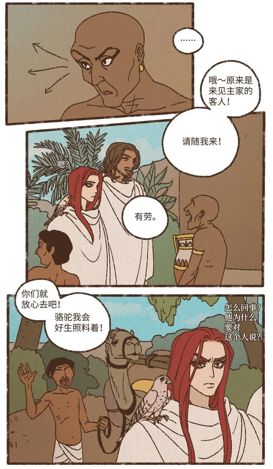 155 熟悉的感觉 第32页