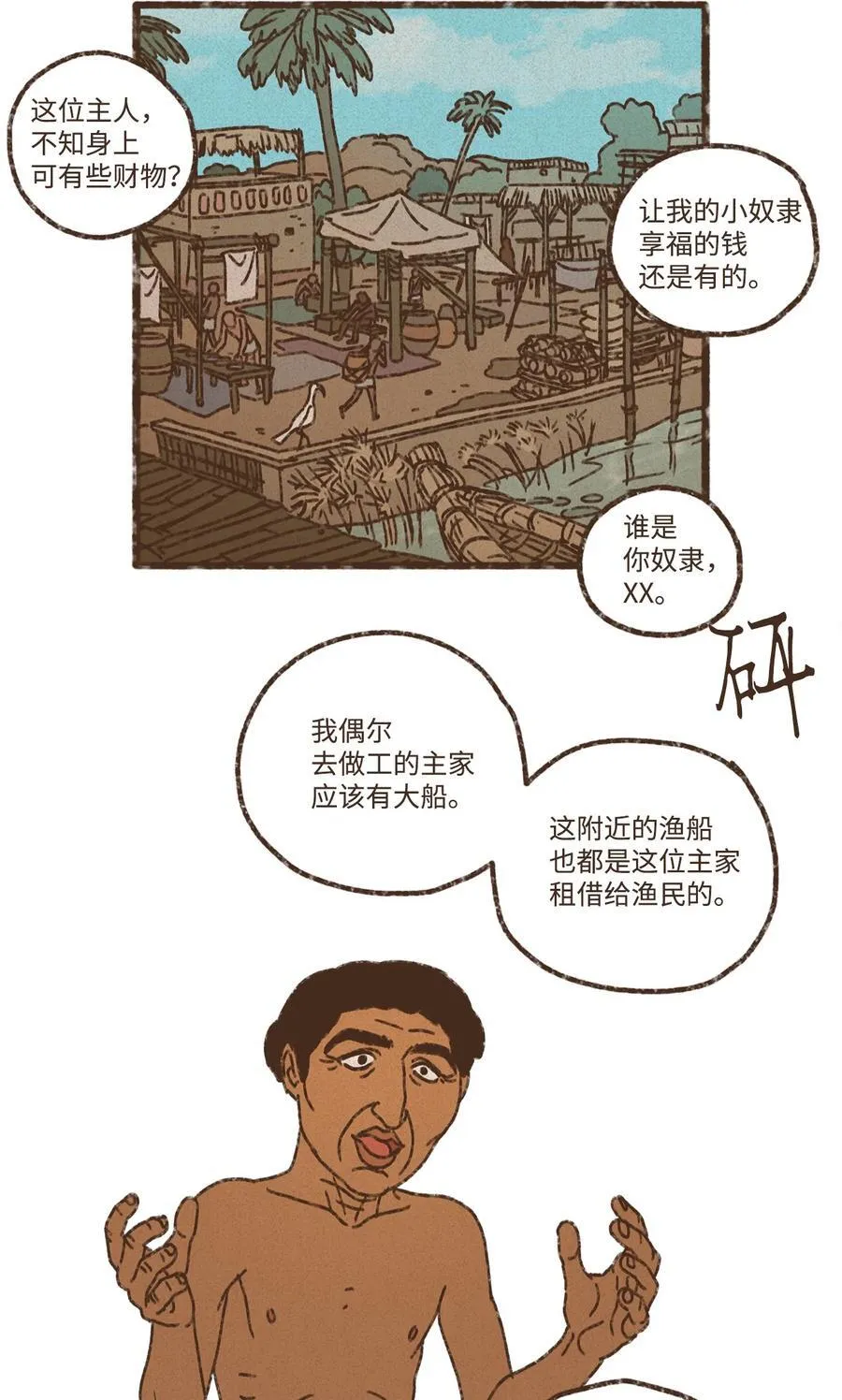 155 熟悉的感觉 第26页