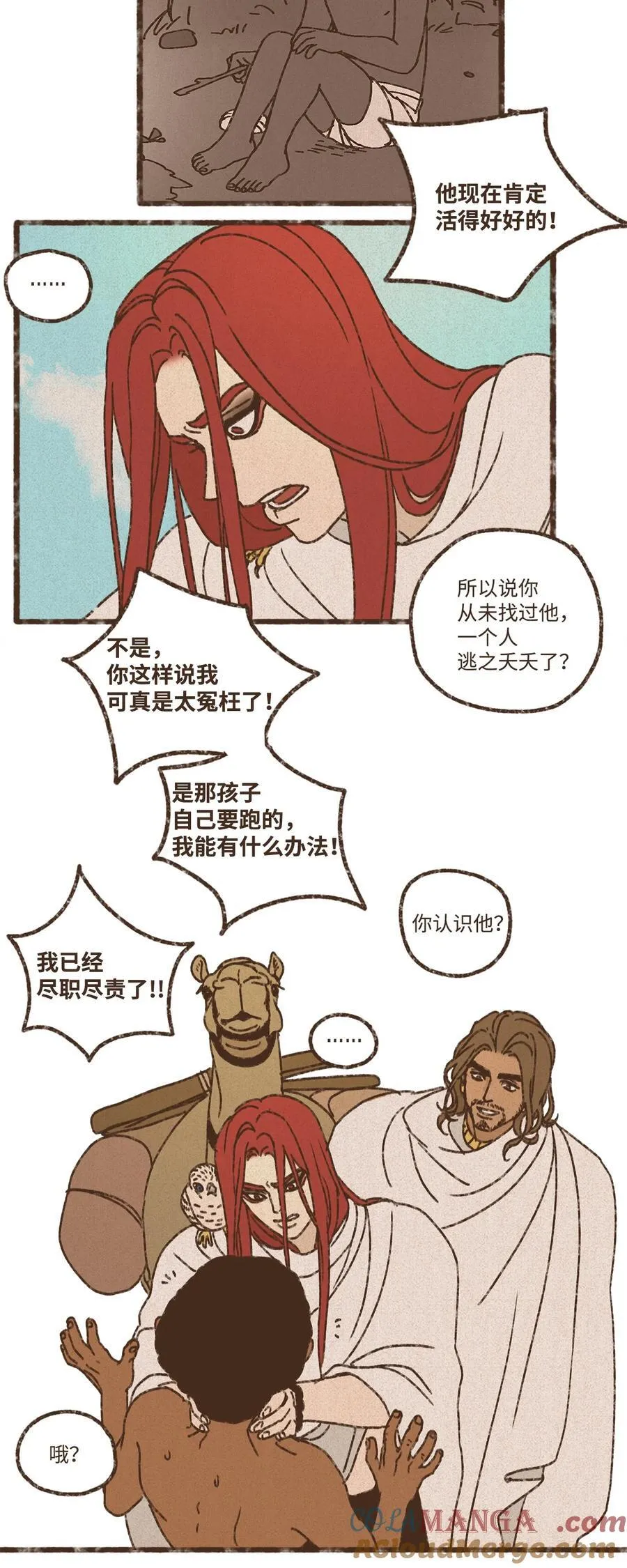 155 熟悉的感觉 第19页