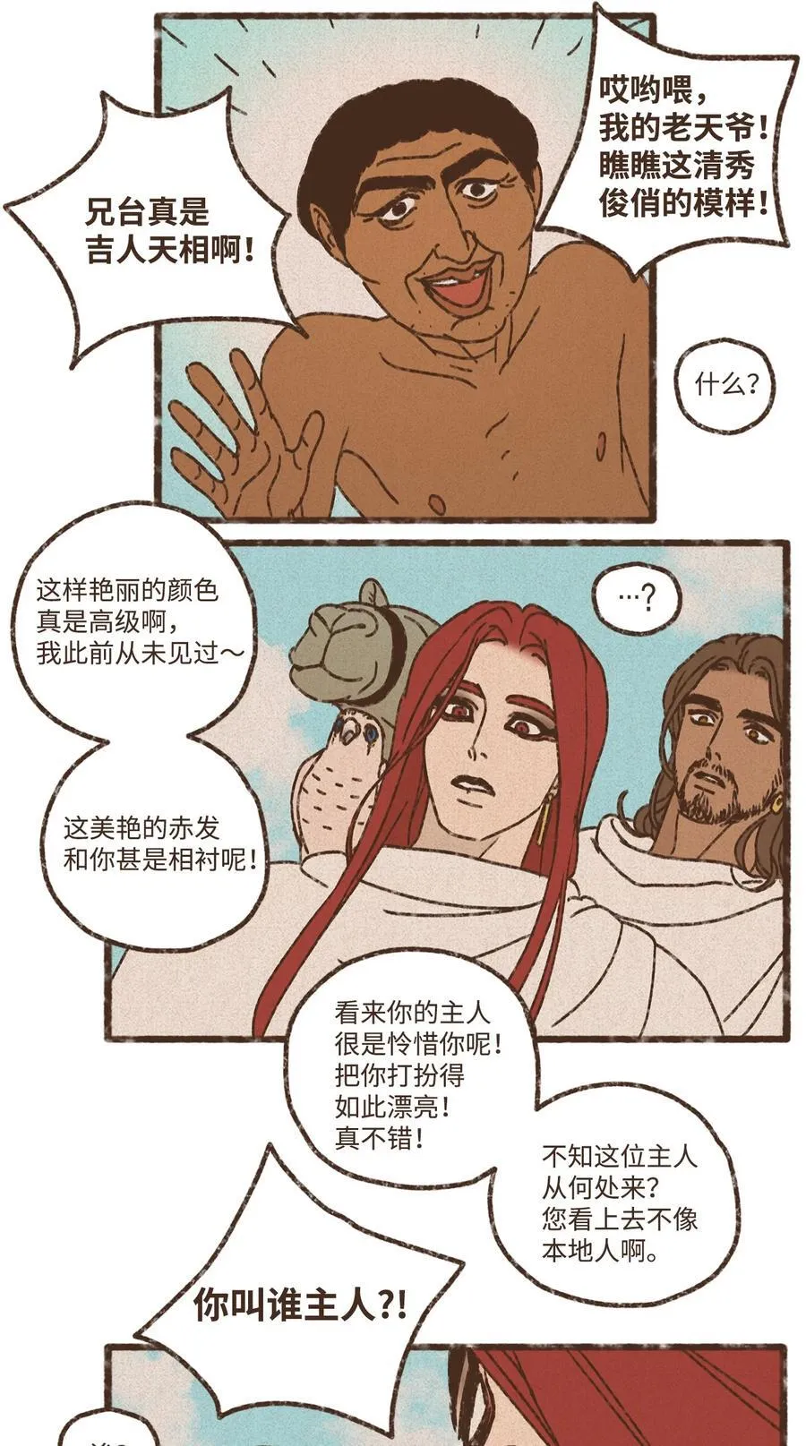 155 熟悉的感觉 第20页