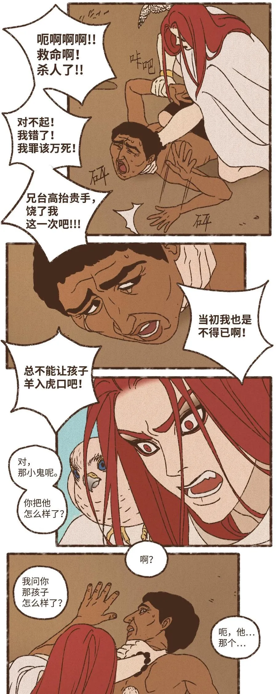 155 熟悉的感觉 第16页