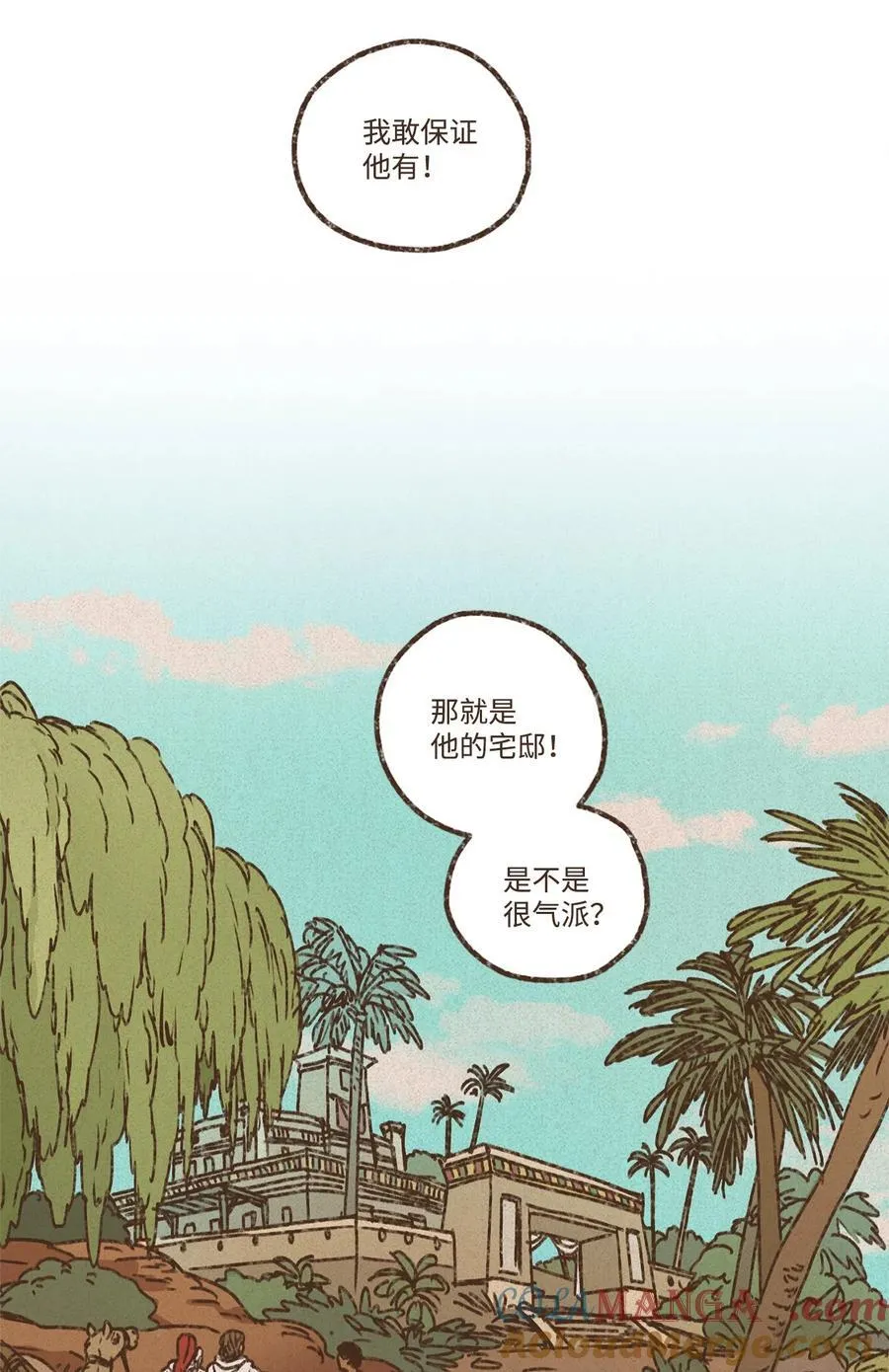155 熟悉的感觉 第29页
