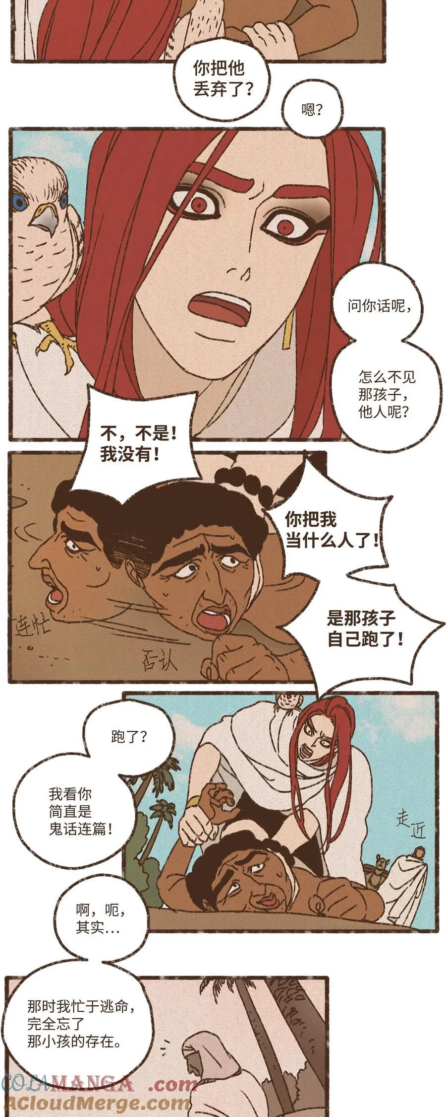 155 熟悉的感觉 第17页
