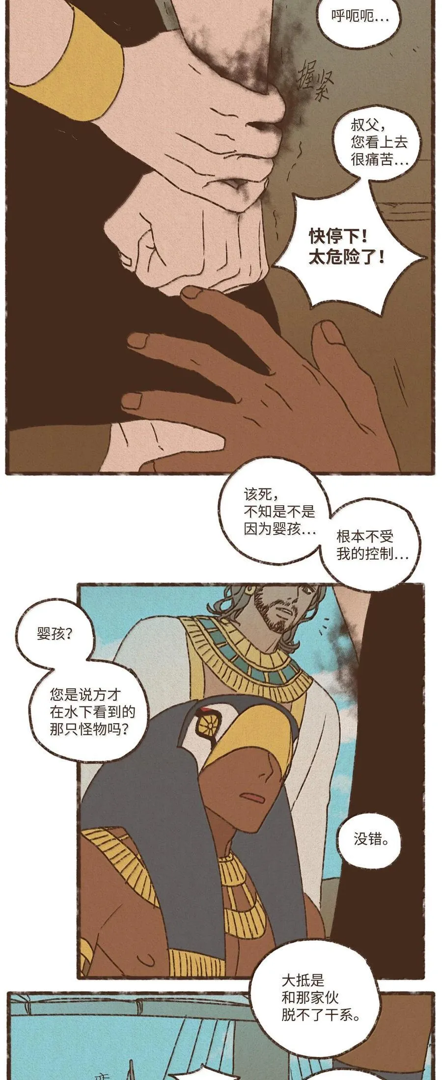 157 不祥的预感 第26页