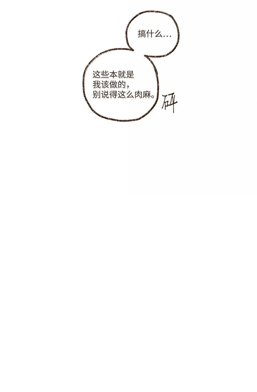 158 别说得这么肉麻 第22页