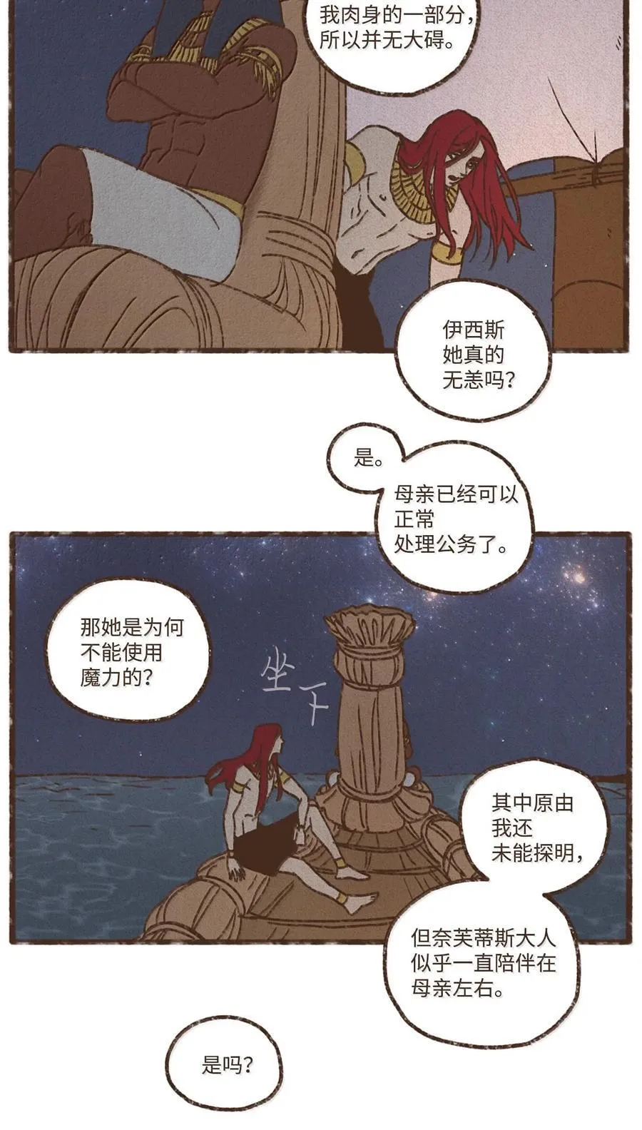 158 别说得这么肉麻 第28页