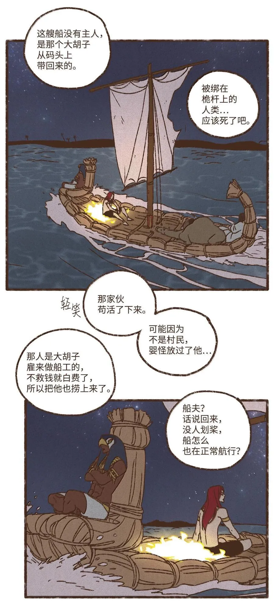 158 别说得这么肉麻 第26页