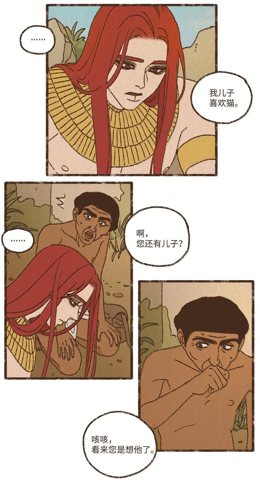 161 我儿子喜欢猫 第4页