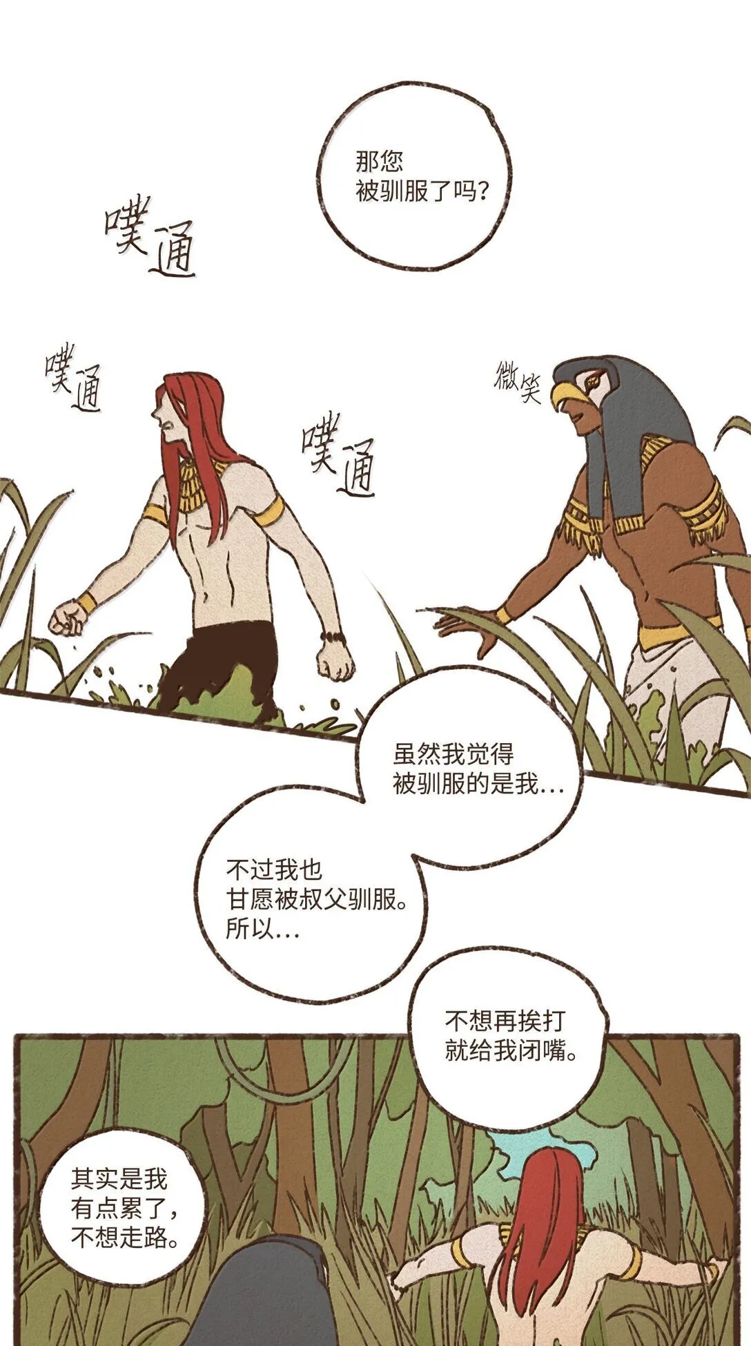 163 甘愿被叔父驯服 第27页