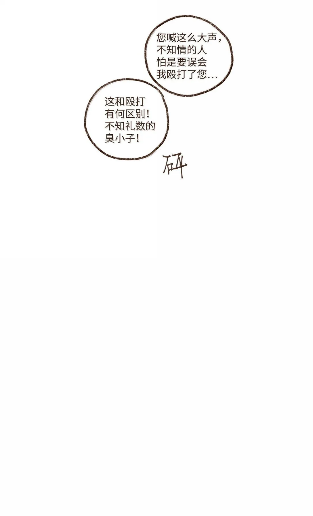 163 甘愿被叔父驯服 第16页