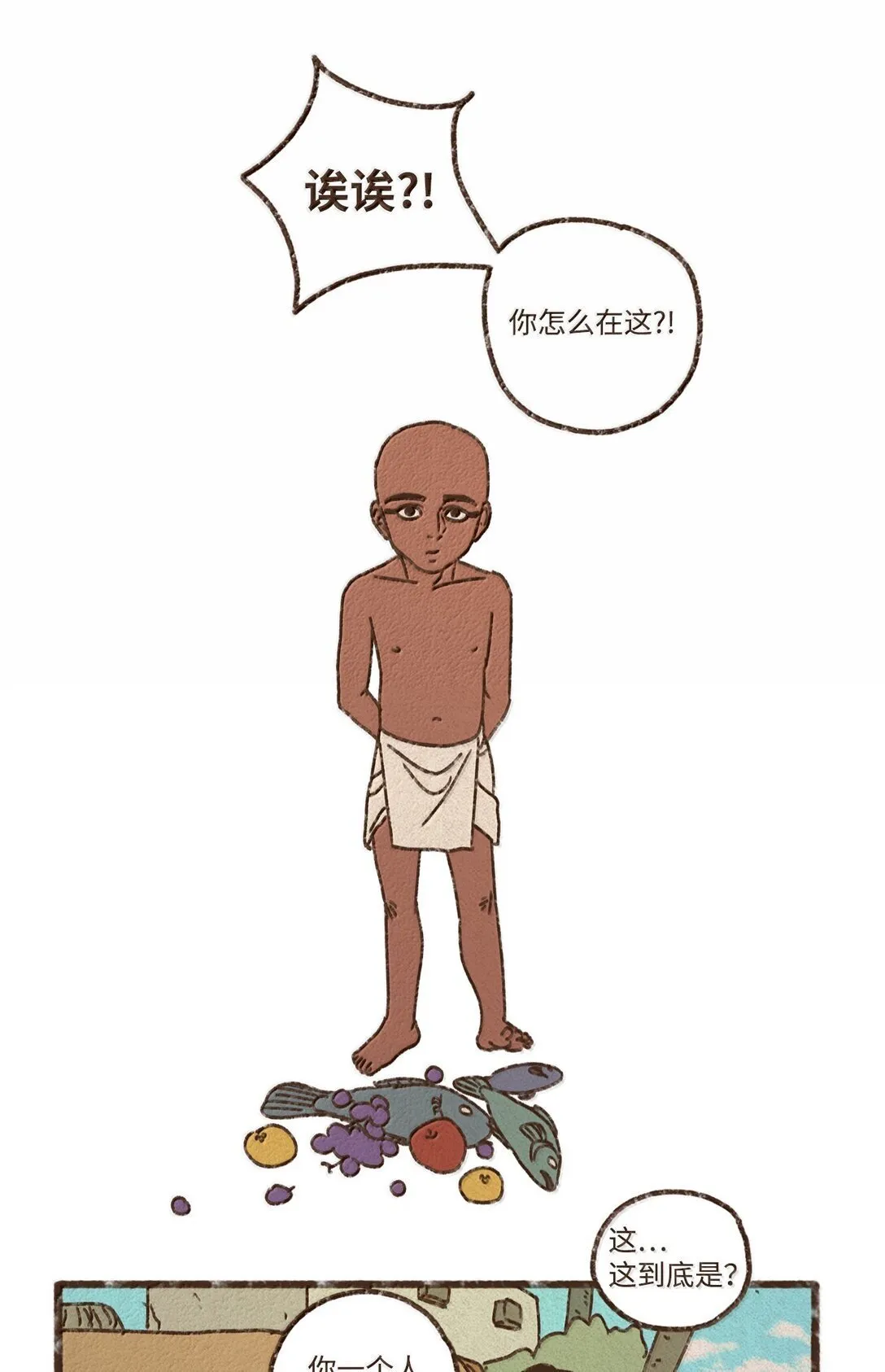163 甘愿被叔父驯服 第31页