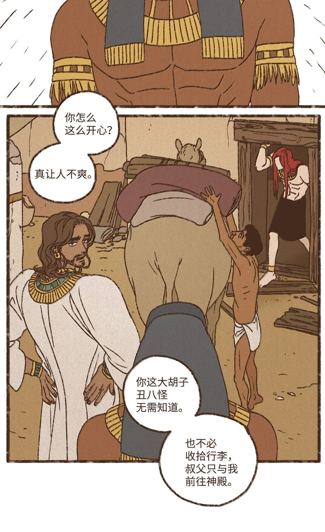 163 甘愿被叔父驯服 第18页