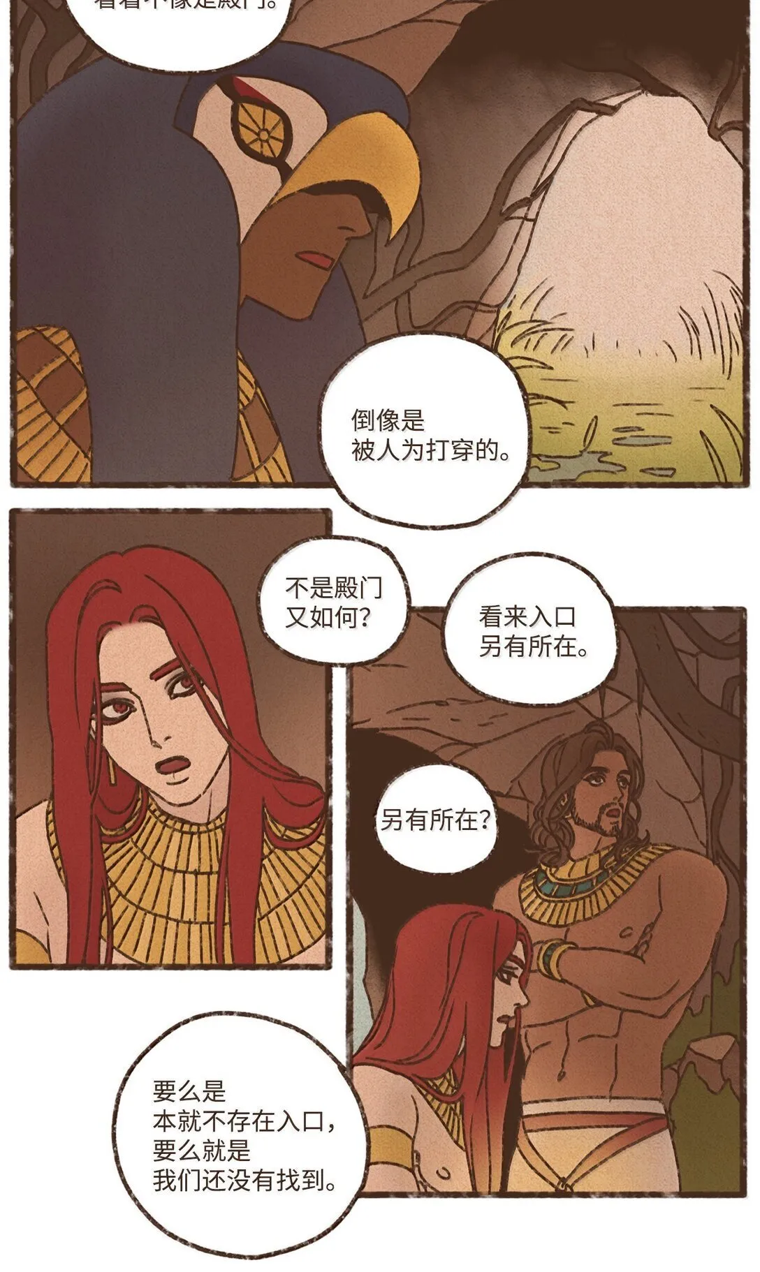 164 一个神明的自尊心 第7页