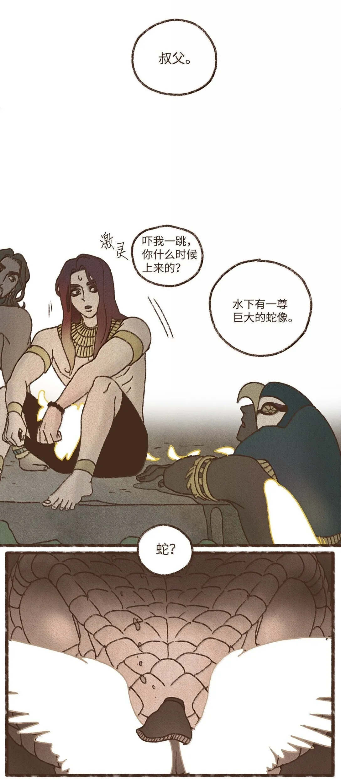 164 一个神明的自尊心 第32页