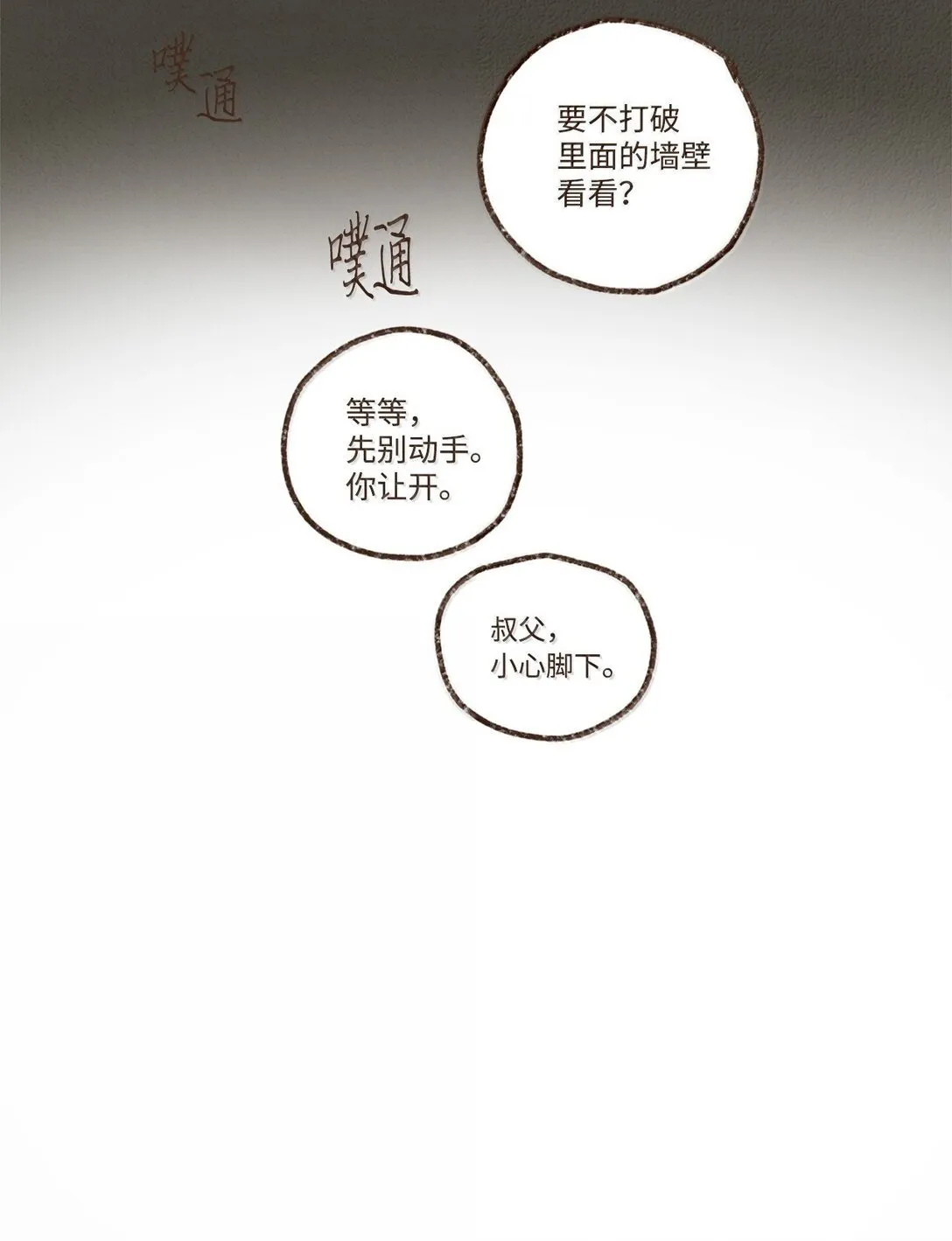 164 一个神明的自尊心 第12页
