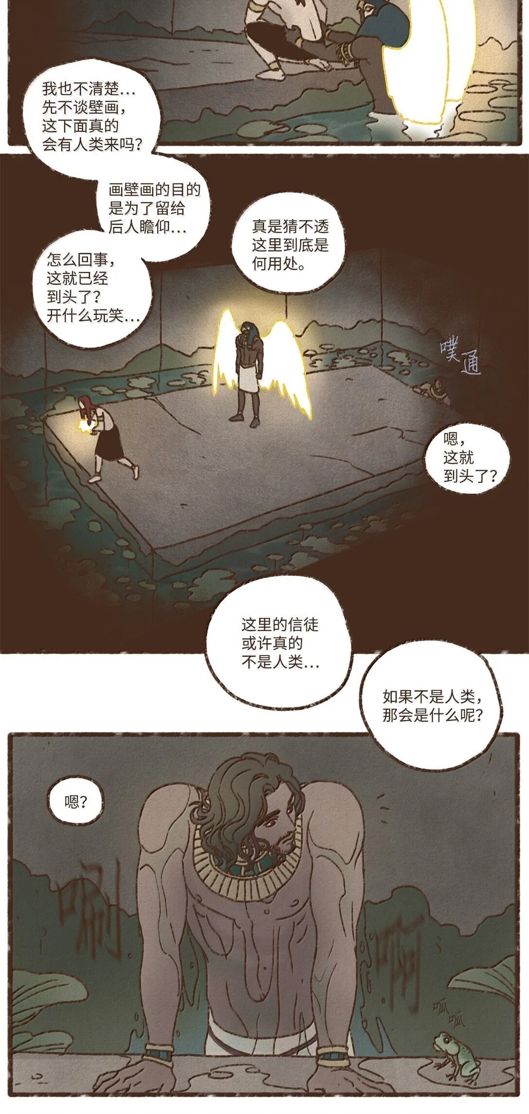 164 一个神明的自尊心 第16页