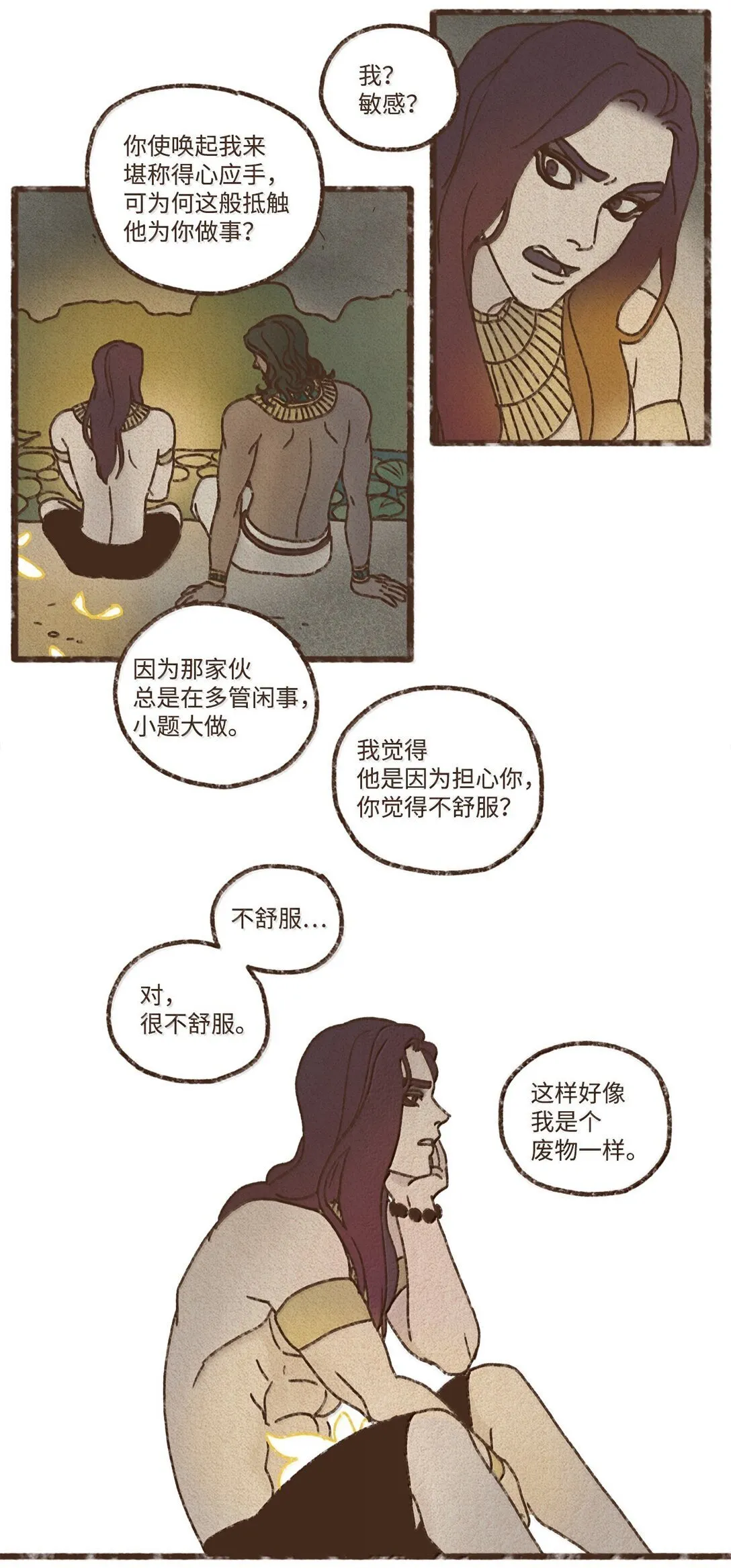164 一个神明的自尊心 第28页
