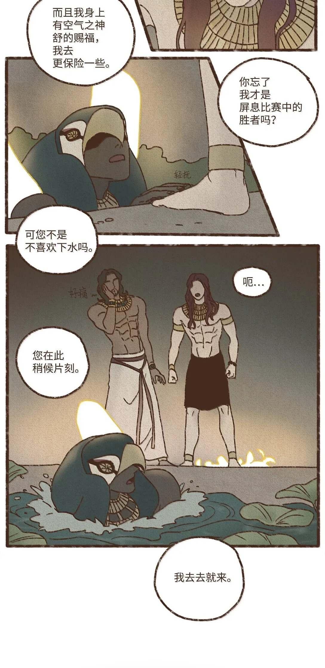 164 一个神明的自尊心 第22页