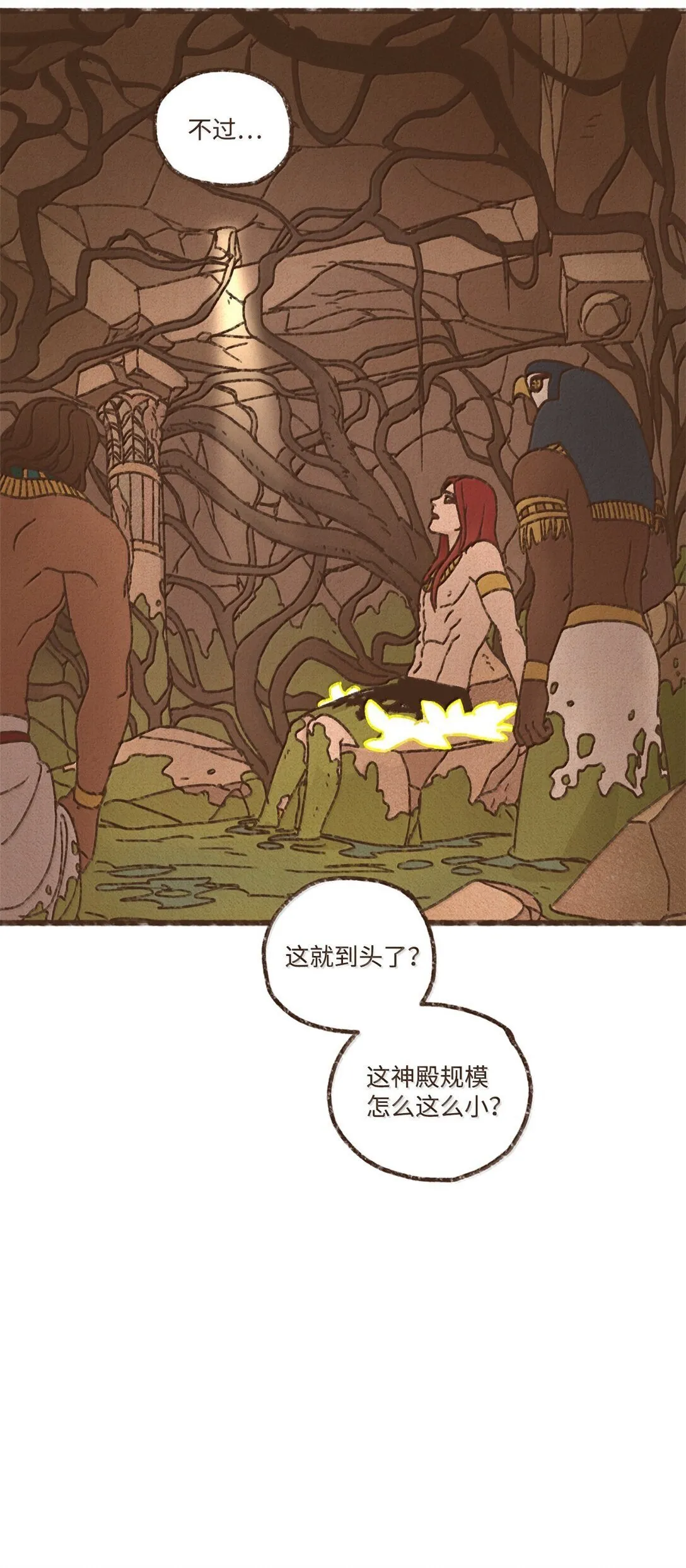 164 一个神明的自尊心 第4页