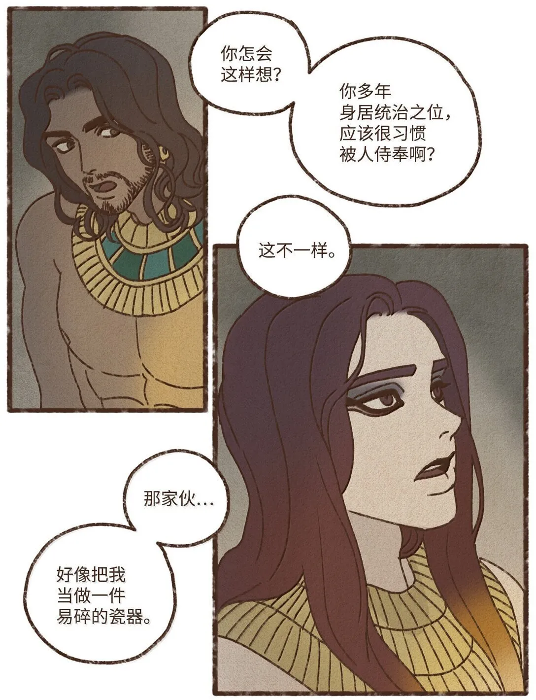 164 一个神明的自尊心 第29页