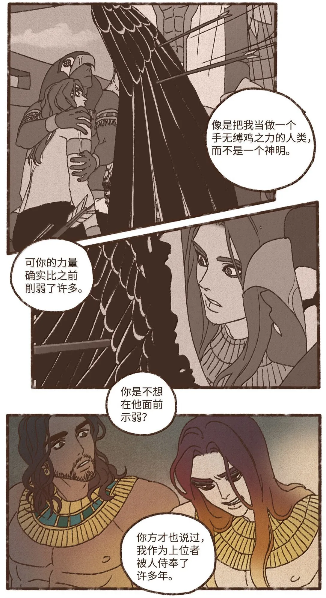 164 一个神明的自尊心 第30页
