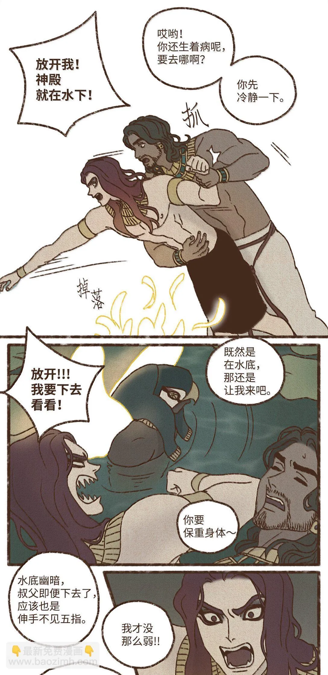 164 一个神明的自尊心 第21页