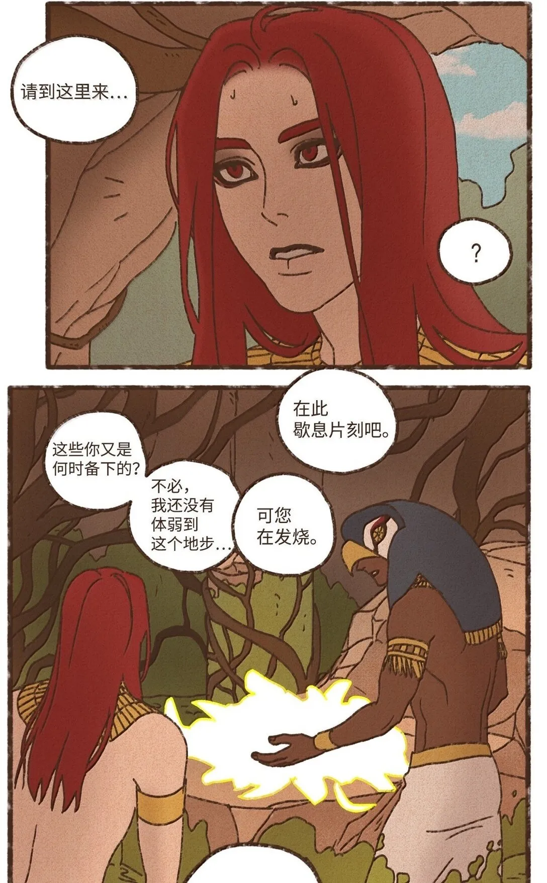 164 一个神明的自尊心 第2页
