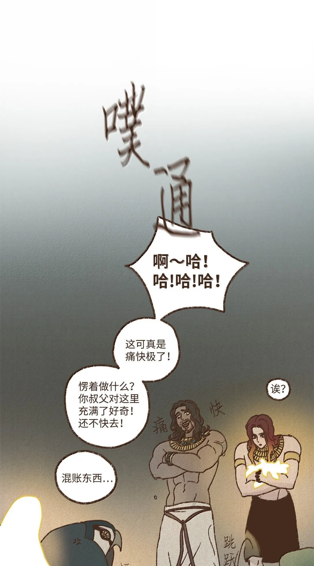 164 一个神明的自尊心 第19页
