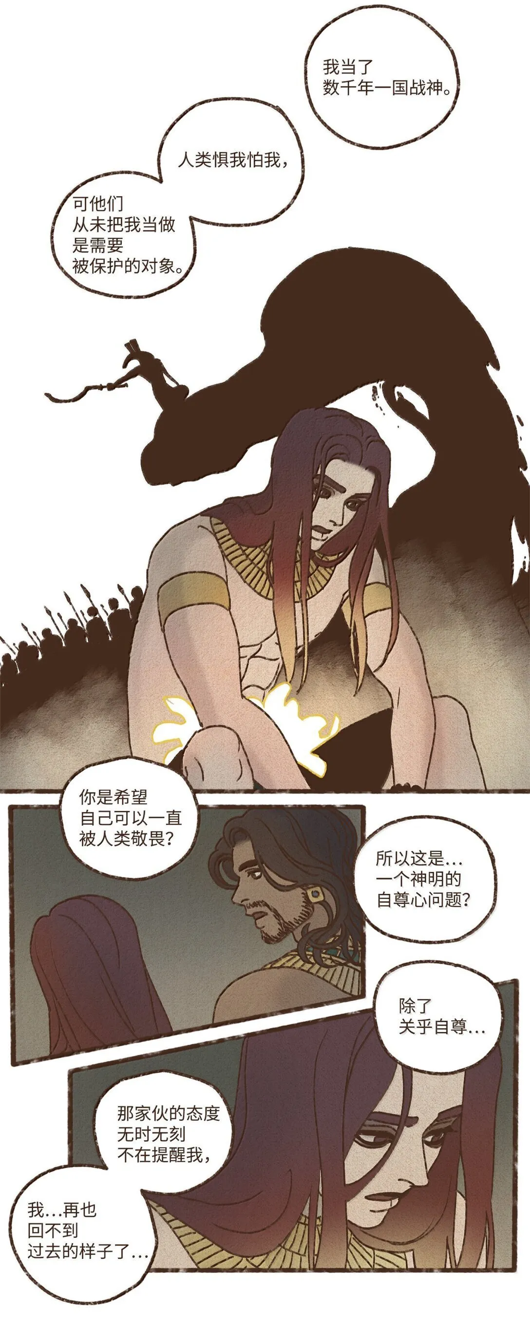 164 一个神明的自尊心 第31页
