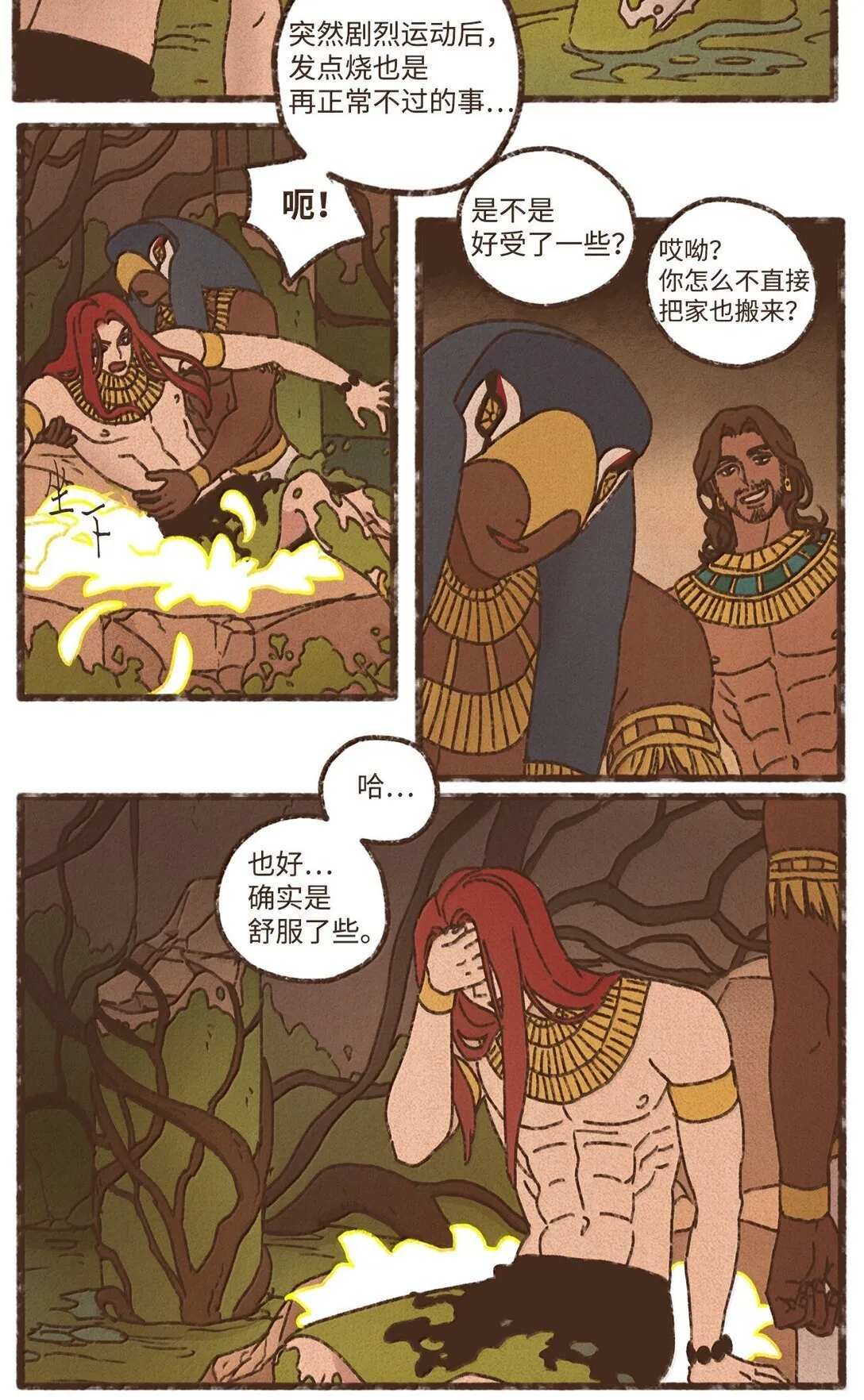 164 一个神明的自尊心 第3页