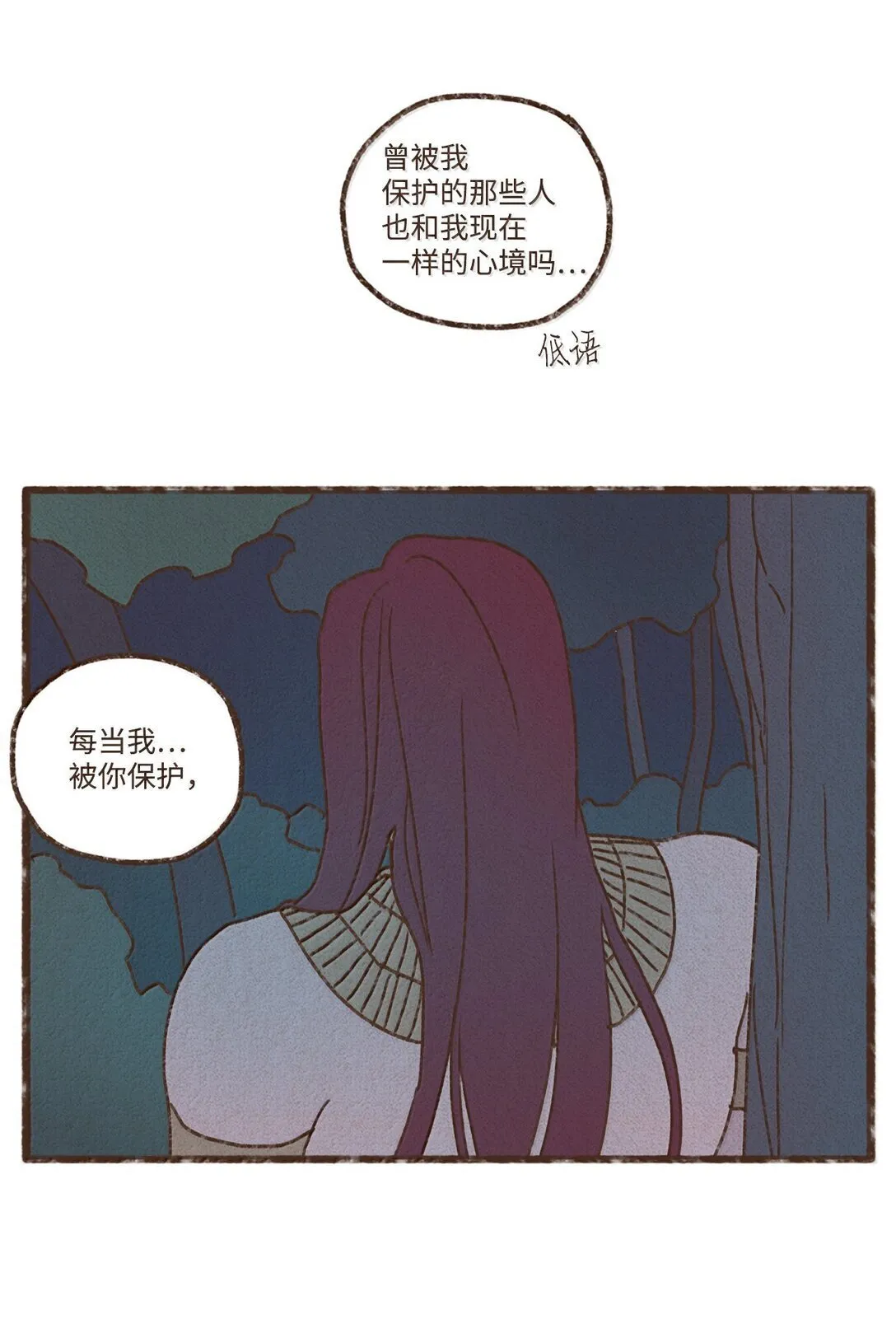 166 每当被你保护都觉得自己很悲凉 第35页